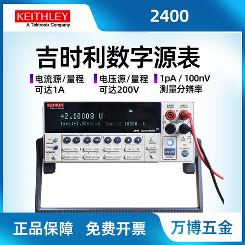 吉时利2400数字源表标准系列SMU源测量单元泰克触摸屏万能多用表