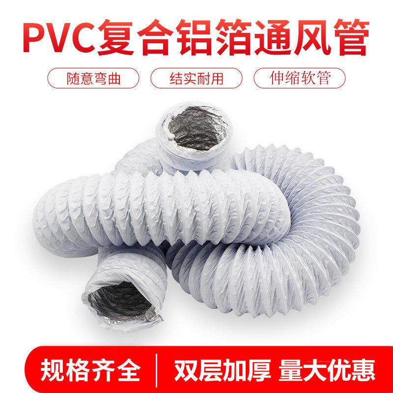 铝箔通风软管双层加厚PVC复合伸缩管空调通风机排风排烟新风用管