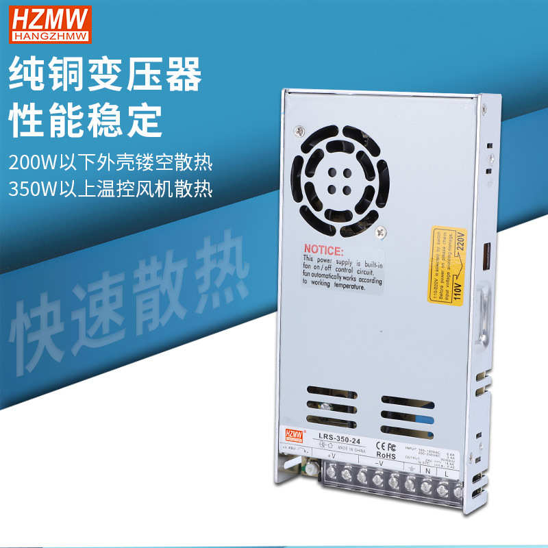 铭纬LRS-350超薄开关电源24V48V直流输出AC转DC转换电源200W/100W