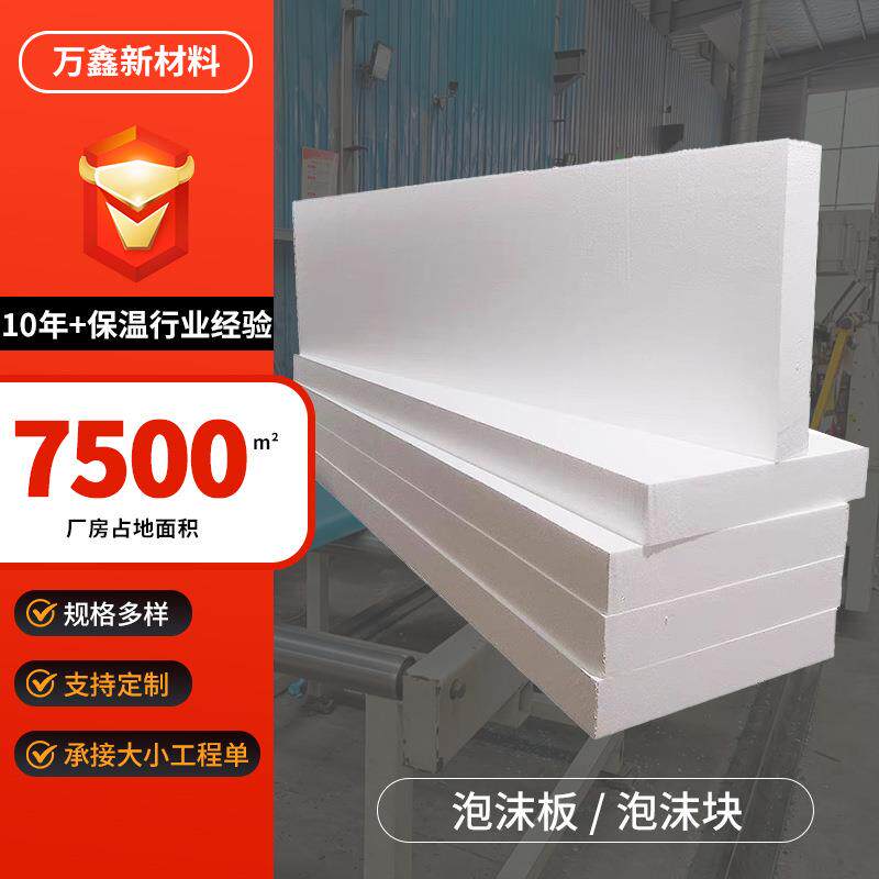 泡沫板泡沫块工地回填保温隔热外墙白色隔音造型雕刻水上浮板