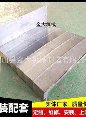 精工机床防护罩CFV1100加工中心导轨拖板不锈钢板护板铣床
