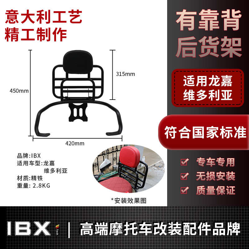 物架尾摩托车箱龙维多利亚架挡风尾板置尾架靠背源头嘉工厂踏板包