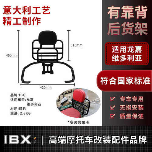 物架尾摩托车箱龙维多利亚架挡风尾板置尾架靠背源头嘉工厂踏板包