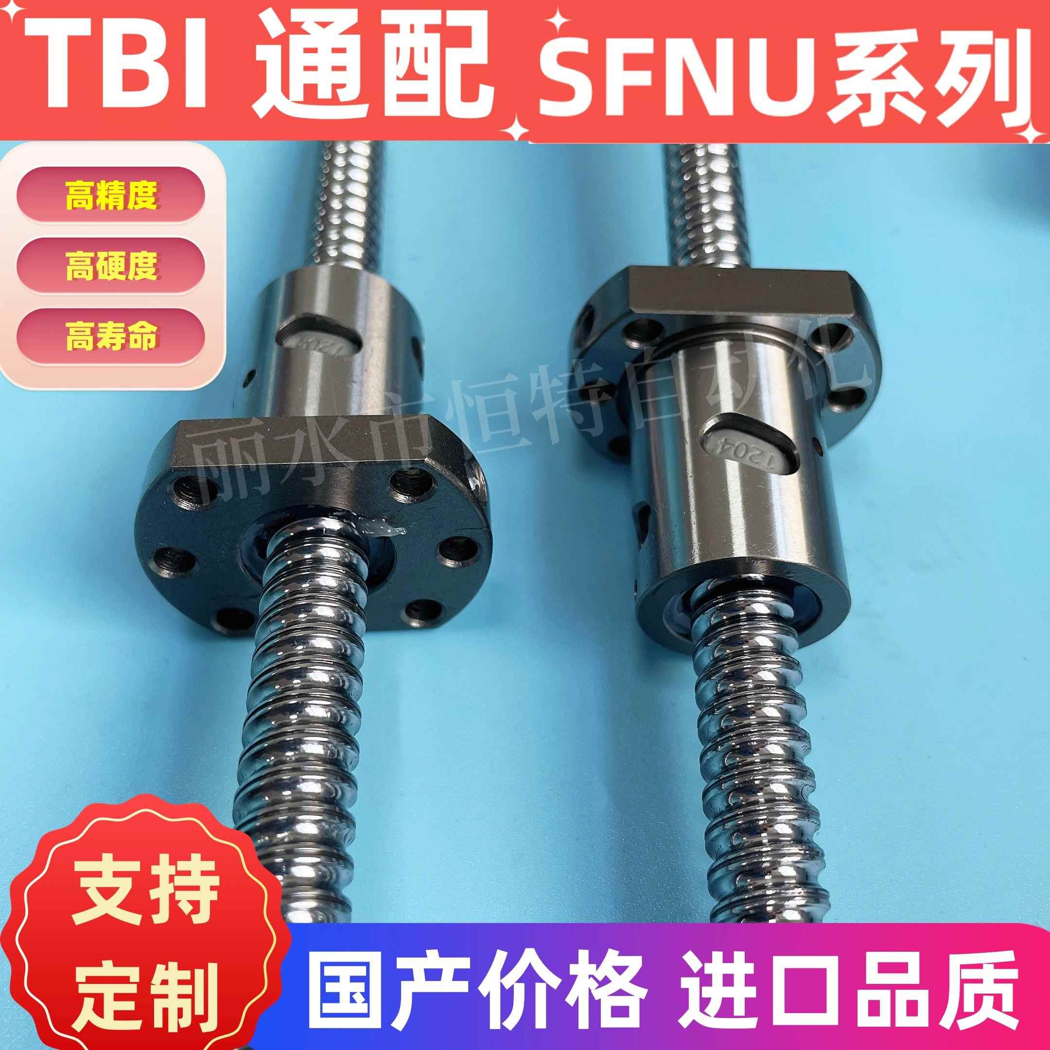 国产 TBI款 SFNU1204/1605/2005/2505/2510/3210滚珠丝杆螺母