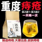 消庤茶草本庤清茶痣茶痣清茶养生茶肠道痔疮拉屎消出血官方正A品A