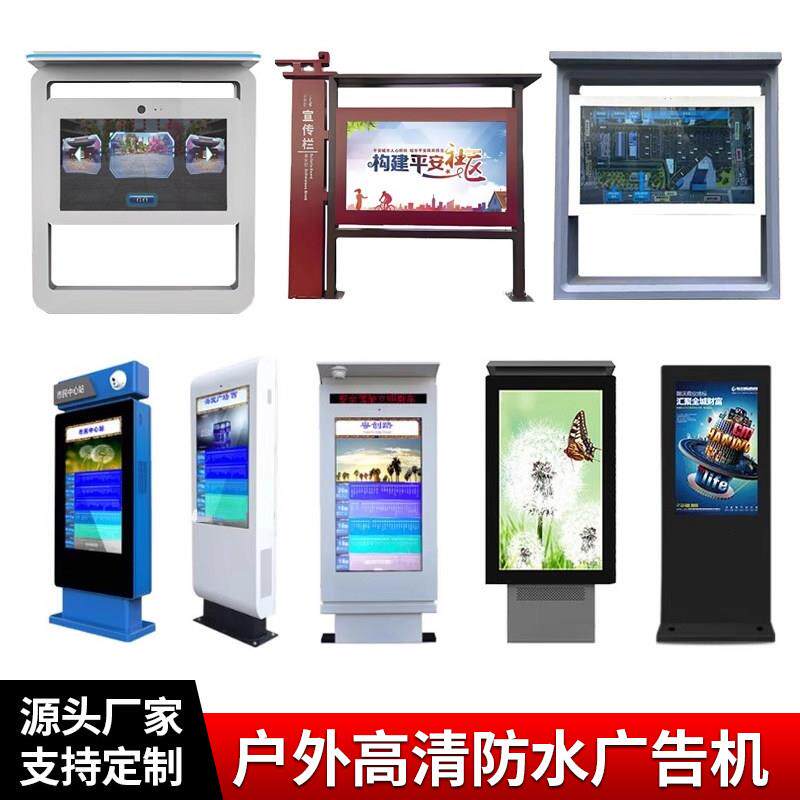 落地立式壁挂户外高亮电视防水室外雨棚触摸广告机显示屏电子站牌