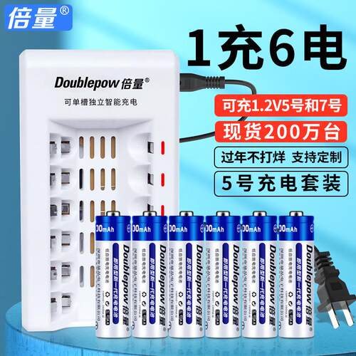 倍量5号充电电池套装镍氢可充7号AA/AAA1200mah1.2V遥控大容量