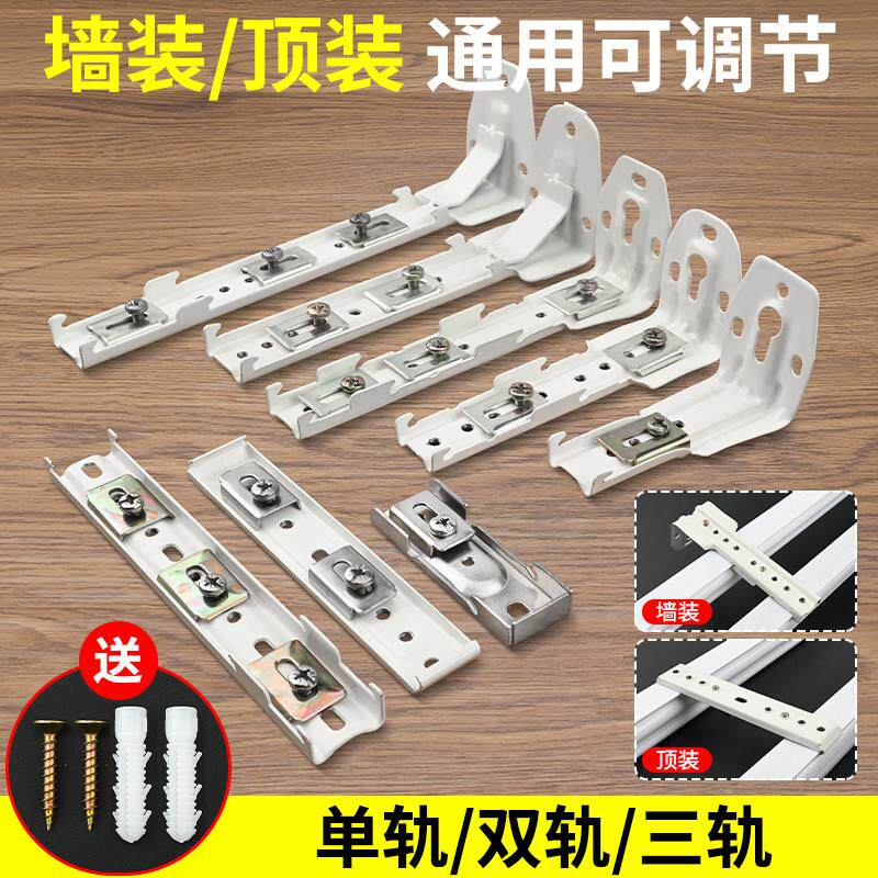 窗帘轨道安装码侧装顶装墙码直轨弯轨窗帘杆老式导轨支架固定配件