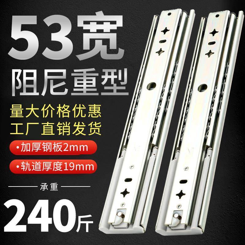 53宽阻尼重型承重滑轨道缓冲静音抽屉厨房衣橱柜抽推拉三节导轨