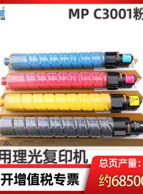 MPC3001粉盒适用理光AficioMPC3001C3501复印机墨粉盒