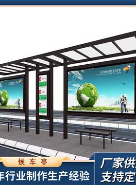 户外公交站台仿古候车厅公交站台现代简约造型公交候车亭站牌