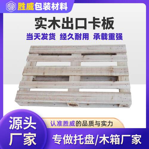 厂家出口实木木托盘物流实木质卡板木栈板木垫板托盘