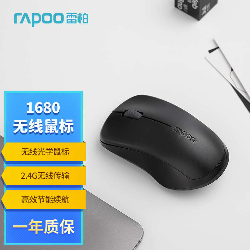 雷柏1680静音无线鼠标笔记本台式电脑商务办公滑鼠电池款无声
