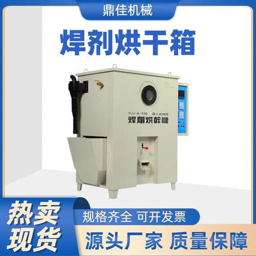100公斤焊剂烘干箱吸入式焊剂烘干机焊剂烘干炉恒温烤箱保温箱