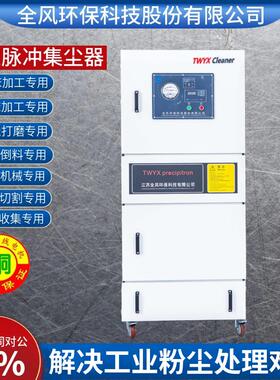 抛丸机粉尘尘器5.C5W脉冲反吹除尘器M集JC-55KEG00工业K集尘器