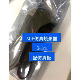 发顺丰 正品 九齐Q link仿真器MTP