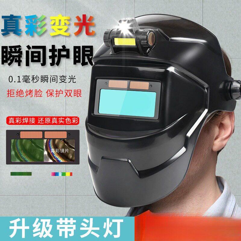 自动变光焊帽头戴式电焊防护罩电焊面罩全脸轻便焊工专用烧氩弧焊
