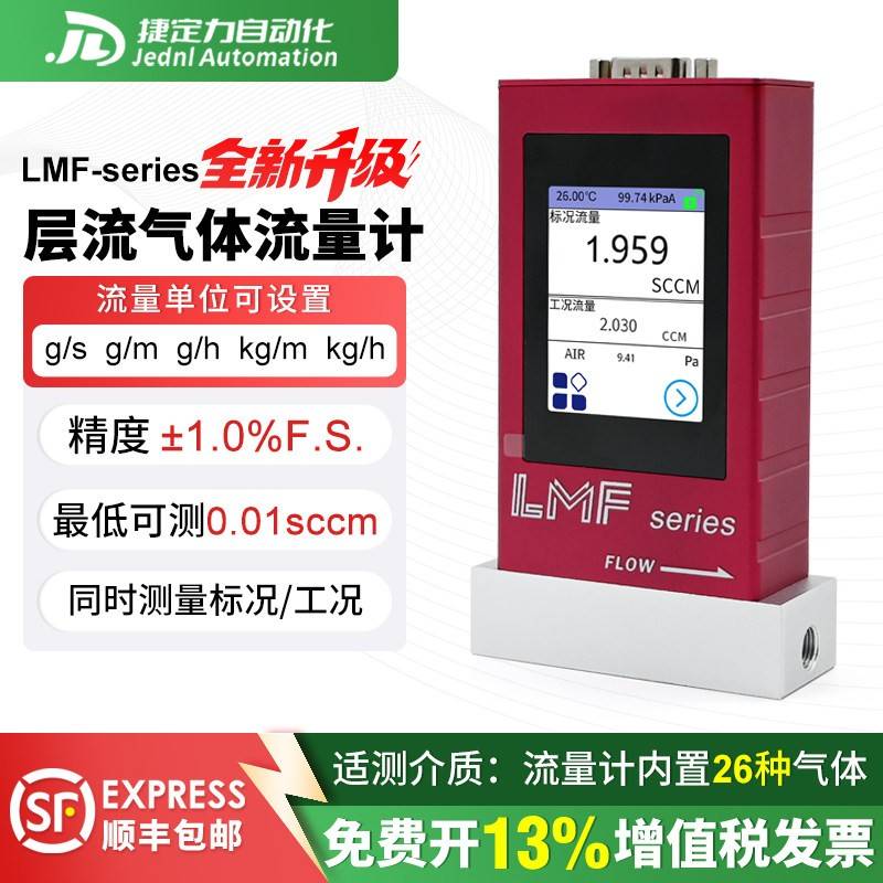LMF series层流压差气体质量流量计高精度可测多种自定义混合气体