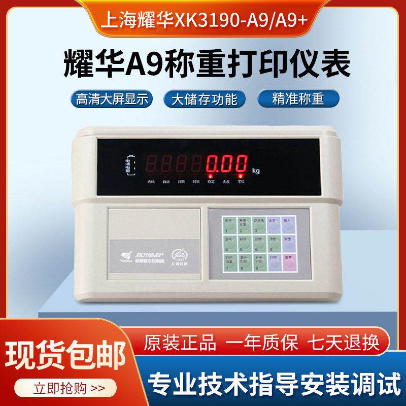上海XK3190-A9P仪表地磅空打磅称重显示器地磅电子称打印
