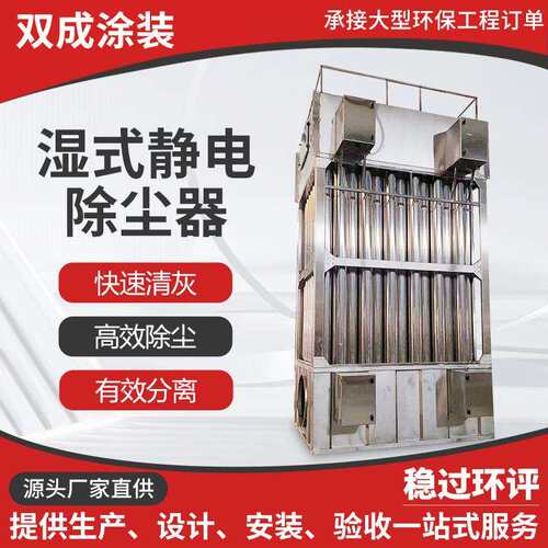 电捕焦油器高压湿式静电除尘装置工业废气净化蜂窝式静电除尘器