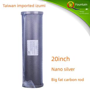 台湾进口崧泉20寸大胖椰壳活性炭纳米银碳棒 自来水总管吸附余氯