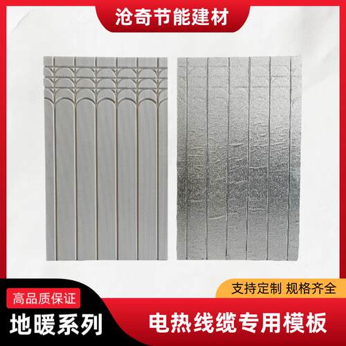 电地暖模块水暖炕板干式地暖地热模块免回填保温板石墨烯电热线缆