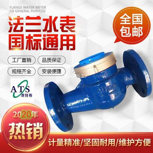法兰水表旋翼式冷水表耐高温热水表dn40 50 65 80 100 125 150