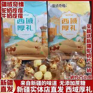 疆域奇缘驼奶疙瘩牛奶疙瘩奶制品无添加蔗糖新疆特产即食休闲零食