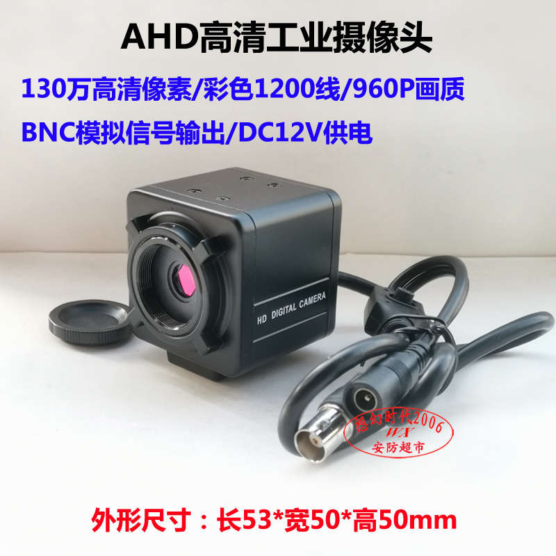AHD高清130万像素工业摄像头1200线彩色模拟相机BNC口菜单尾线款