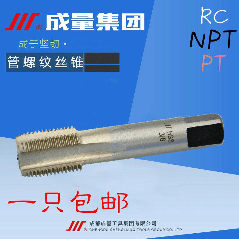 成量正品丝锥高性能圆锥管螺纹丝锥RC1/16 NPT 1/8 PT 1/2 丝锥