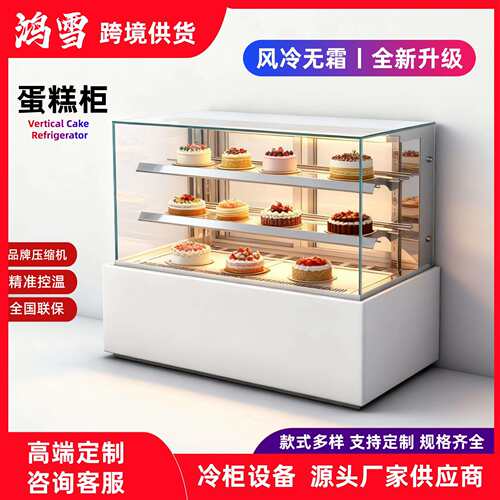 鸿雪蛋糕柜冷藏展示柜商用寿司西点立式台式智能保鲜甜品展示柜