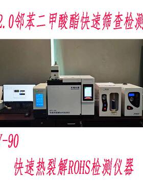 金属含量测试仪ROHS2.0检测仪器rohs十项环保测试仪器