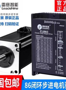 深圳蓝岱智能86闭式环步进电机86Cme35/45/80/85高速伺服驱动套装