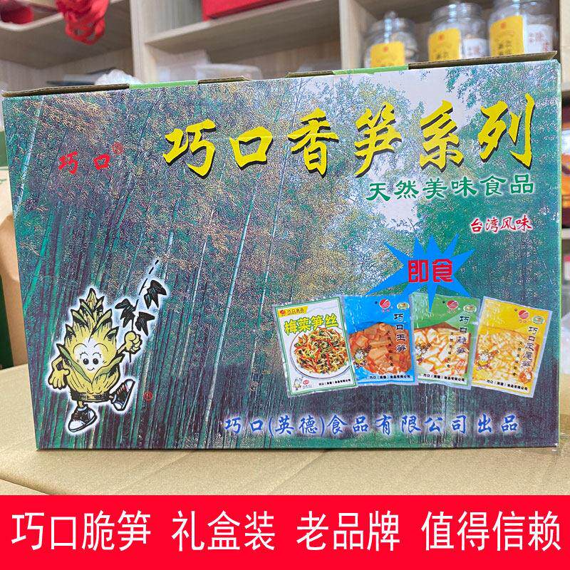 巧口脆笋英德厂家直销礼盒装开袋即食凤尾笋送礼佳品西牛麻竹笋