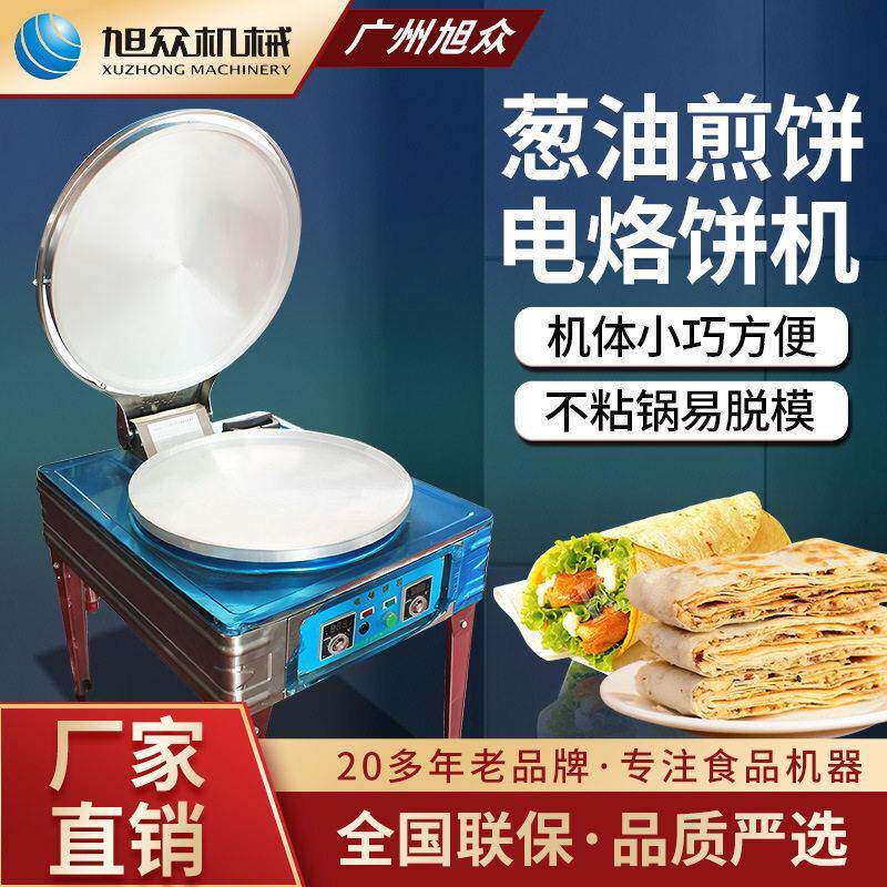 小型电烙饼机商用薄饼机葱油饼煎饼机创业全自动不锈钢多功能设备