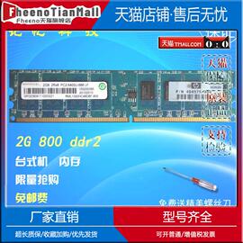 记忆2G DDR2 800台式机内存条RML1320HC48D8F-800兼容667