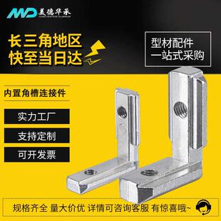 4545内置角槽直角连接铝合金隐藏配件 4040 欧标铝型材2020 3030