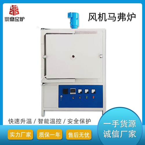崇鼎直供工业热解炉金属陶瓷氮气智能空气循环箱式炉风机马弗炉
