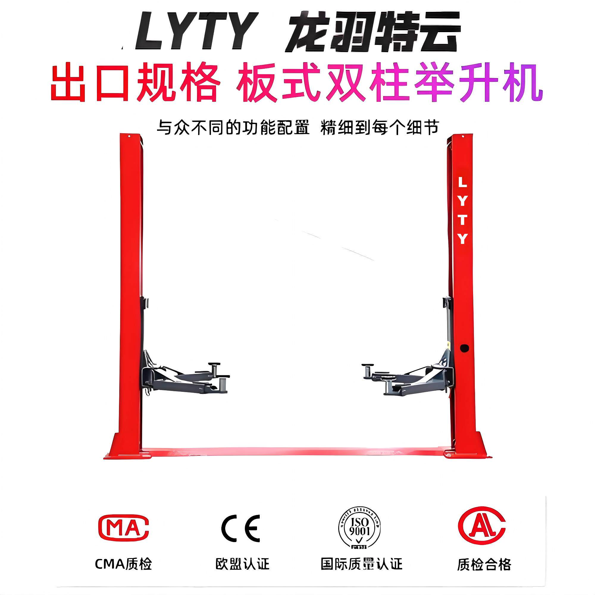 LYTY汽车双柱升降机龙门四柱升降机四吨载重加厚钢材升降平稳现货