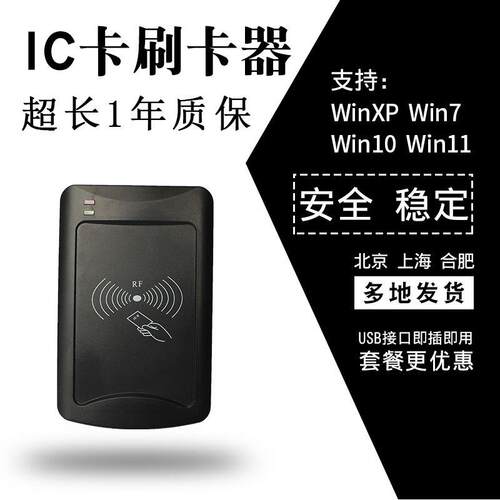 会员刷卡机读卡器磁铁条卡ic卡id卡刷卡器会员积分卡vip感应读写