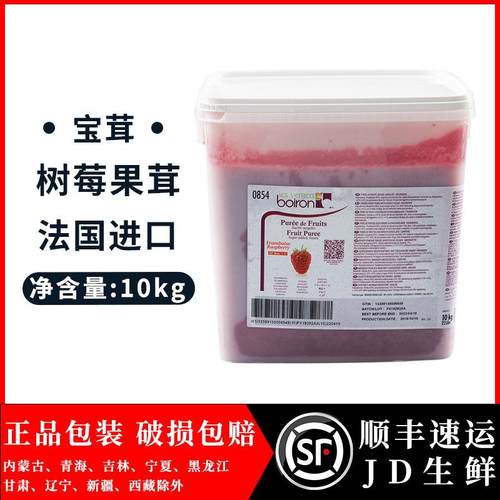 法国Boiron宝茸树莓果茸10kg 覆盆子红莓果泥果蓉果酱 烘焙原料