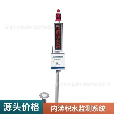 城市管网内涝智能监管设备低洼易积水道路积水深度自动监测仪器