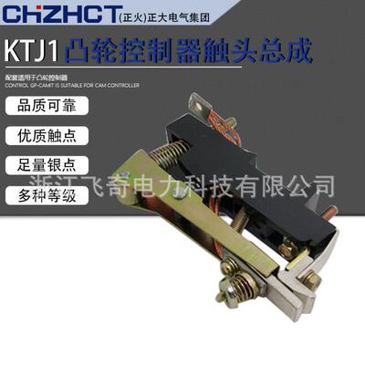 正大（正火）凸轮控制器触头总成KTJ1-50KTJ1-80150A触头组总成