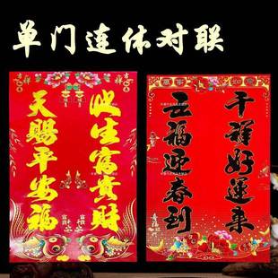 新年单门连体农村独门对联安徽江苏黑字烫金门芯门幅加宽对联横批