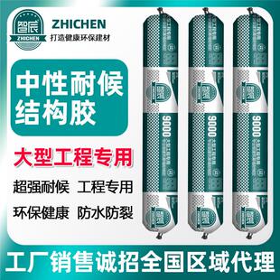 智辰9000结构胶石材阳光房耐候胶外墙质保结构胶幕墙胶厂家直销