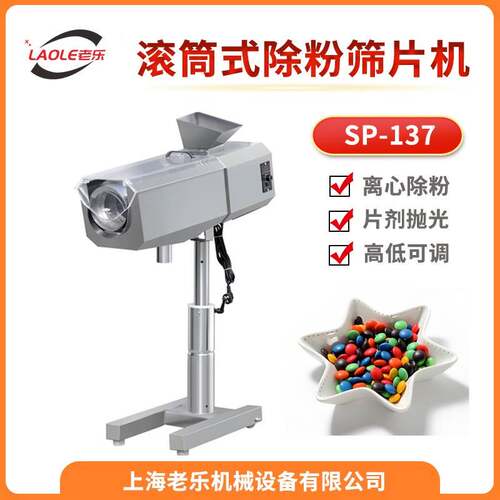 除粉机SP-137滚筒式筛片抛光机压片机配套设备胶囊片剂筛粉机