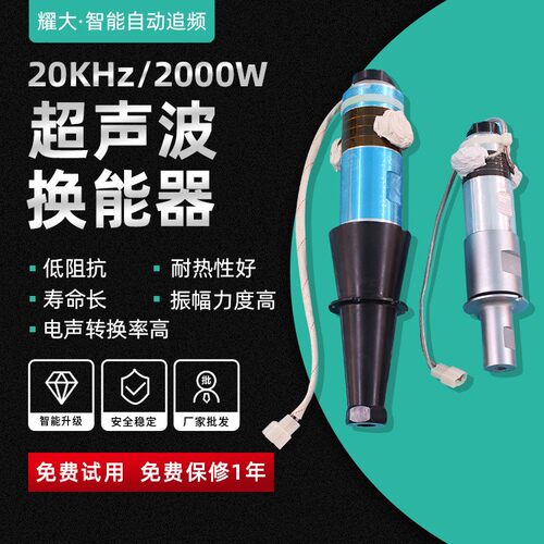 自动大功率20K2000W点焊口罩机配件超声波焊接换能器塑焊机