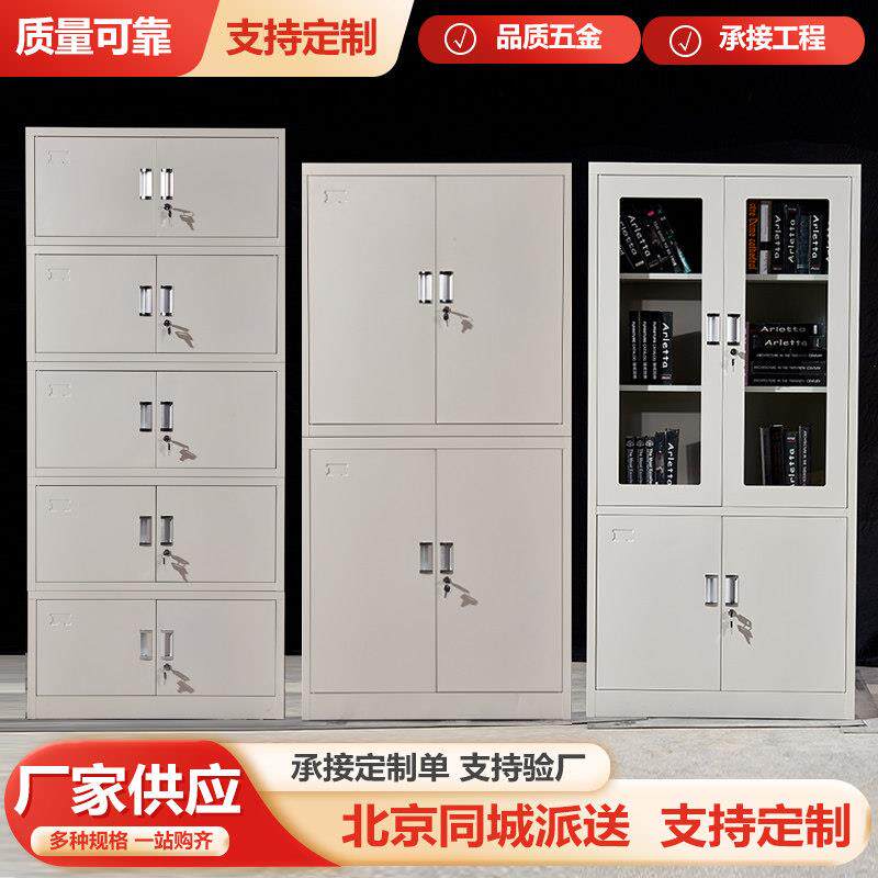 北京办公室文件柜铁皮柜带锁抽屉财务凭证档案资料柜定制储物柜子