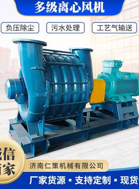 多级离心鼓风机纺织印染负压脱水风机CF系列铸造多级离心风机