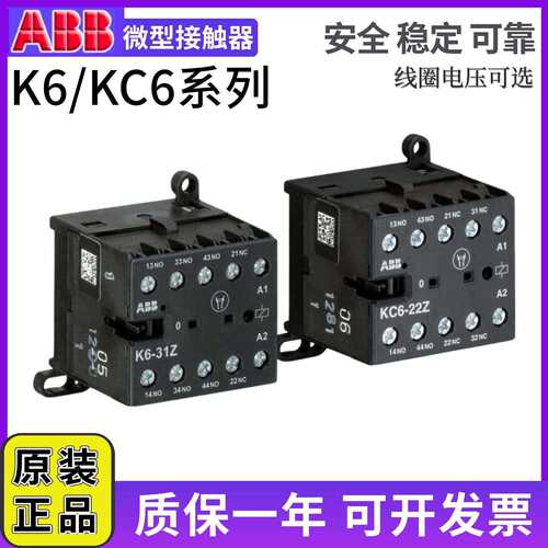 ABB小型直流继电器KC6-22Z交流接触器K6-22Z-31Z/40E DC24V/AC220